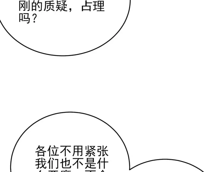 漫画《我靠无敌被动打出成吨伤害！》第76话 公会升至2级第171张图