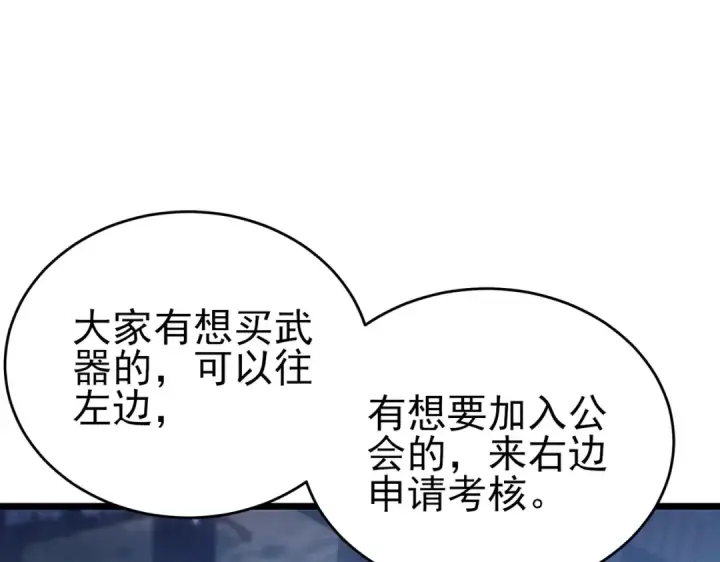 漫画《我靠无敌被动打出成吨伤害！》第76话 公会升至2级第175张图