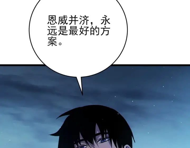 漫画《我靠无敌被动打出成吨伤害！》第76话 公会升至2级第181张图
