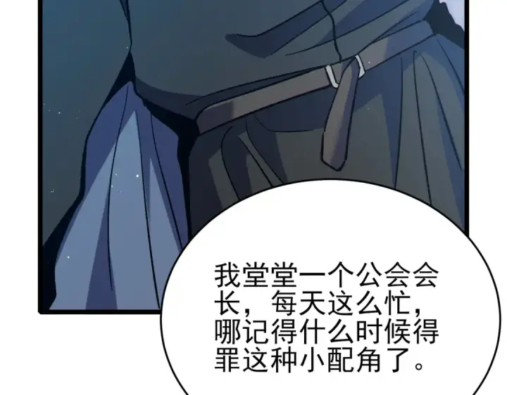 漫画《我靠无敌被动打出成吨伤害！》第76话 公会升至2级第186张图