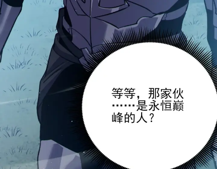 漫画《我靠无敌被动打出成吨伤害！》第76话 公会升至2级第193张图