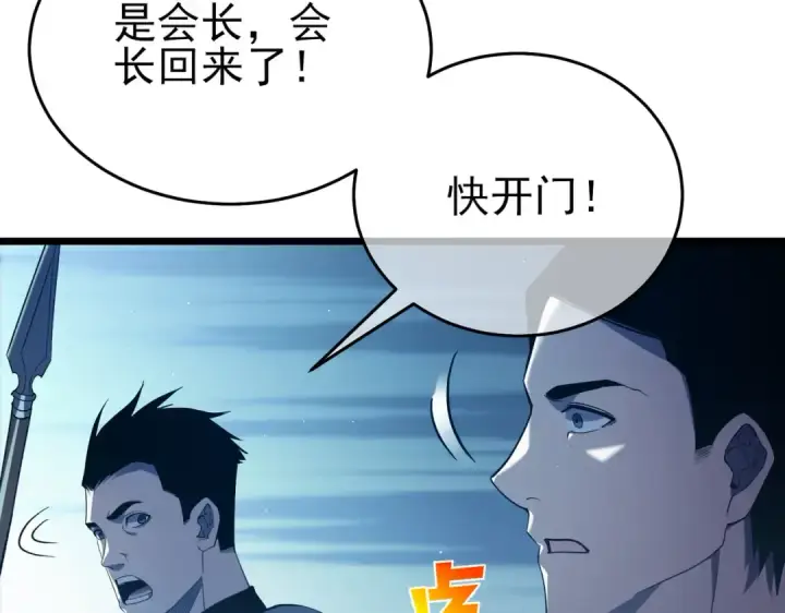 漫画《我靠无敌被动打出成吨伤害！》第76话 公会升至2级第31张图