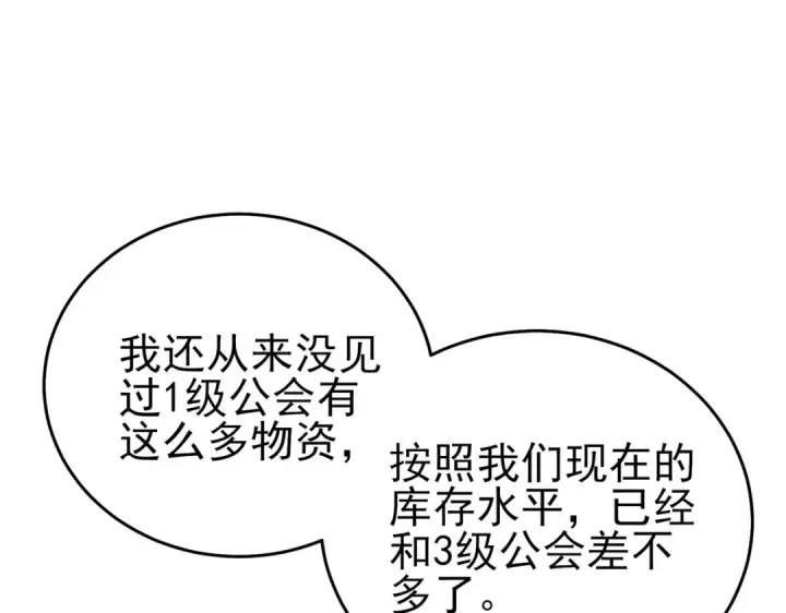 漫画《我靠无敌被动打出成吨伤害！》第76话 公会升至2级第43张图