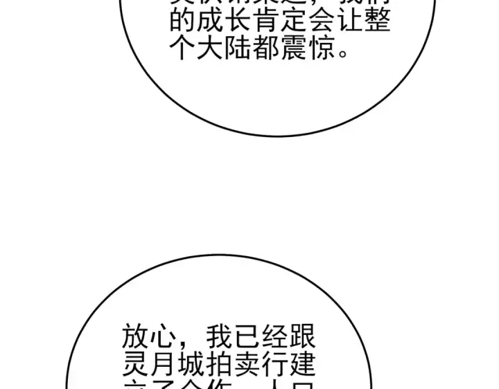 漫画《我靠无敌被动打出成吨伤害！》第76话 公会升至2级第46张图