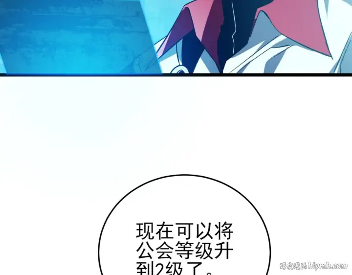 漫画《我靠无敌被动打出成吨伤害！》第76话 公会升至2级第48张图