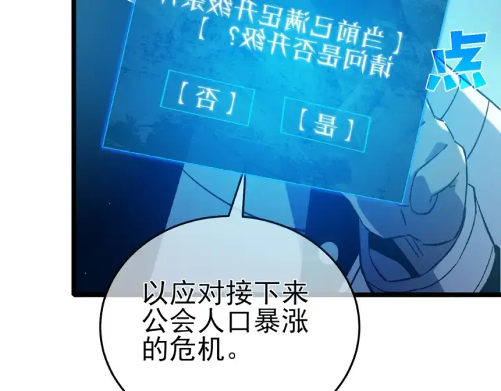 漫画《我靠无敌被动打出成吨伤害！》第76话 公会升至2级第50张图