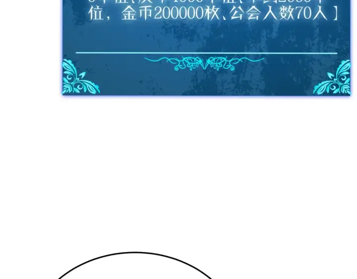 漫画《我靠无敌被动打出成吨伤害！》第76话 公会升至2级第65张图