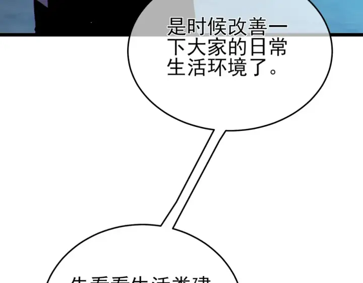 漫画《我靠无敌被动打出成吨伤害！》第76话 公会升至2级第68张图