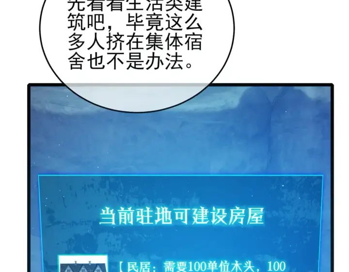 漫画《我靠无敌被动打出成吨伤害！》第76话 公会升至2级第69张图