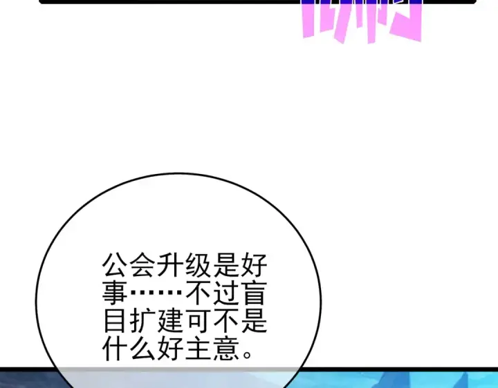 漫画《我靠无敌被动打出成吨伤害！》第76话 公会升至2级第71张图