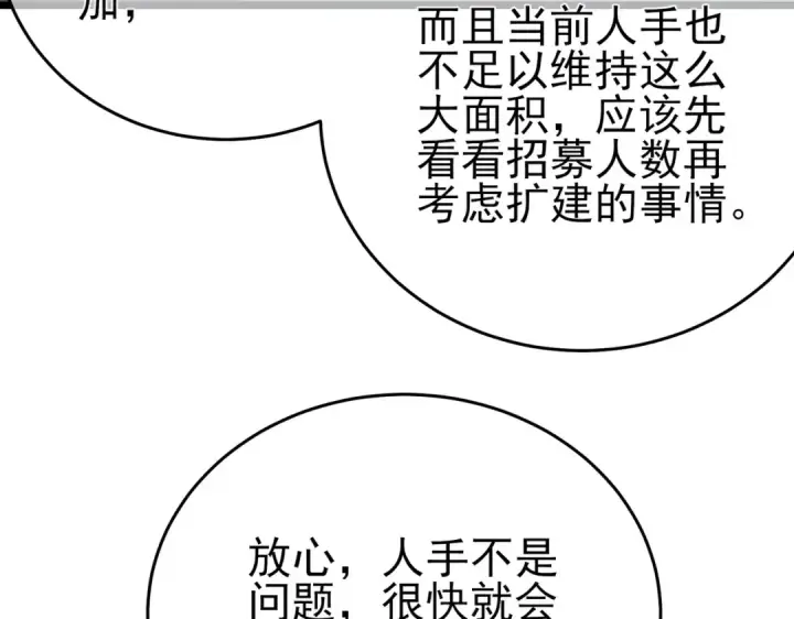 漫画《我靠无敌被动打出成吨伤害！》第76话 公会升至2级第74张图