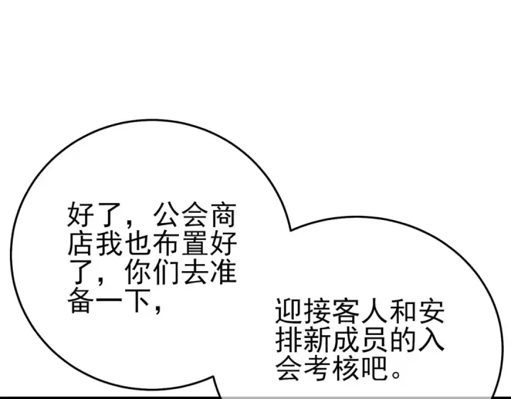 漫画《我靠无敌被动打出成吨伤害！》第76话 公会升至2级第77张图