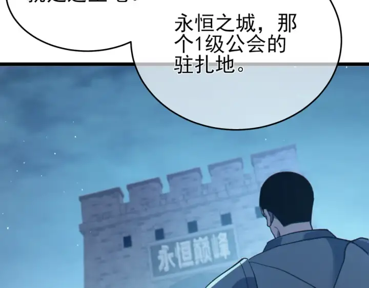 漫画《我靠无敌被动打出成吨伤害！》第76话 公会升至2级第85张图
