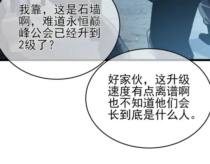 漫画《我靠无敌被动打出成吨伤害！》第76话 公会升至2级第87张图