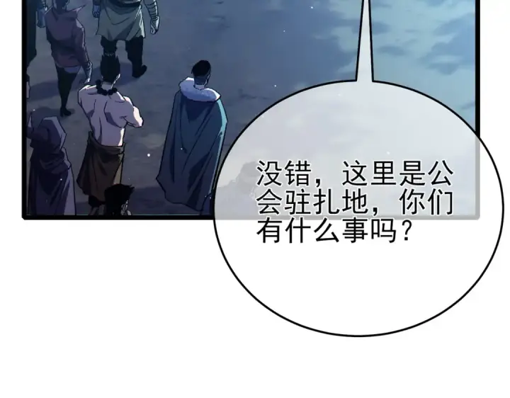 漫画《我靠无敌被动打出成吨伤害！》第76话 公会升至2级第90张图