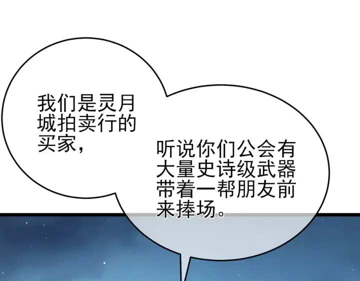 漫画《我靠无敌被动打出成吨伤害！》第76话 公会升至2级第91张图