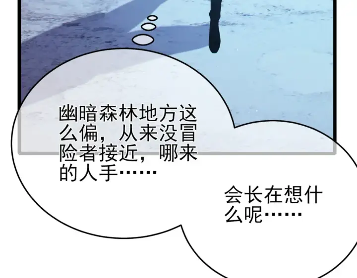 漫画《我靠无敌被动打出成吨伤害！》第76话 公会升至2级第97张图