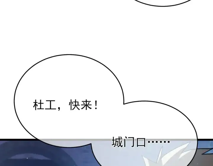 漫画《我靠无敌被动打出成吨伤害！》第76话 公会升至2级第98张图