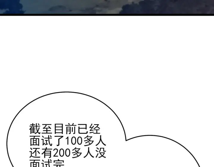 漫画《我靠无敌被动打出成吨伤害！》第77话 入会考核第10张图