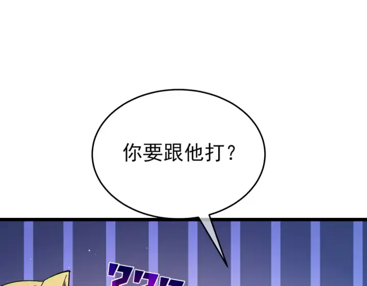 漫画《我靠无敌被动打出成吨伤害！》第77话 入会考核第101张图