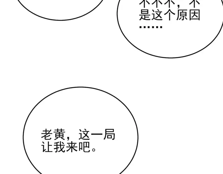 漫画《我靠无敌被动打出成吨伤害！》第77话 入会考核第103张图