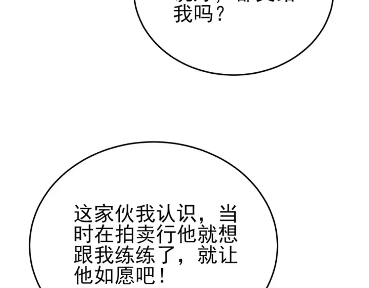 漫画《我靠无敌被动打出成吨伤害！》第77话 入会考核第106张图