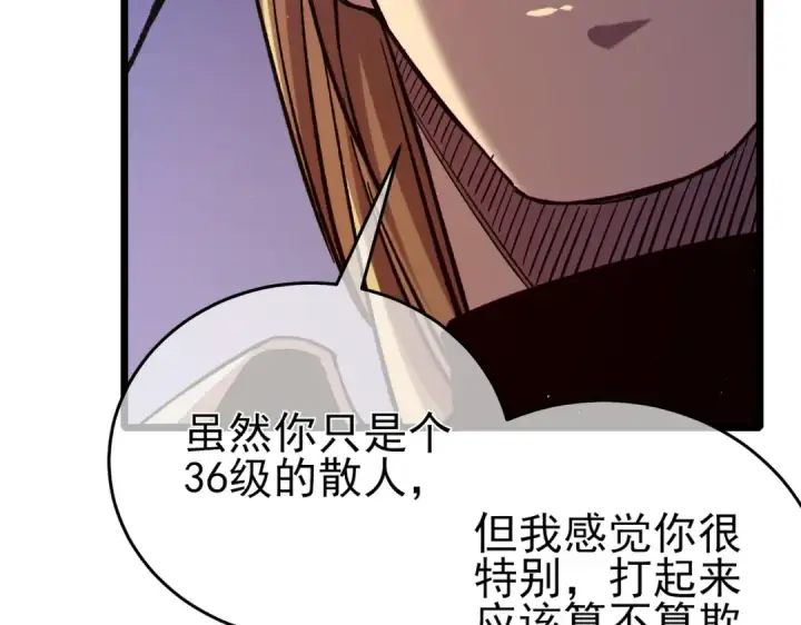 漫画《我靠无敌被动打出成吨伤害！》第77话 入会考核第111张图