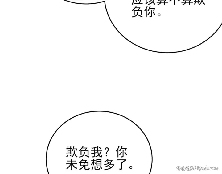 漫画《我靠无敌被动打出成吨伤害！》第77话 入会考核第112张图
