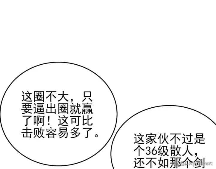 漫画《我靠无敌被动打出成吨伤害！》第77话 入会考核第120张图