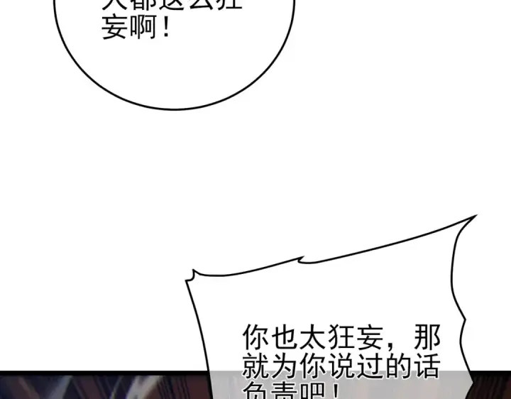 漫画《我靠无敌被动打出成吨伤害！》第77话 入会考核第122张图