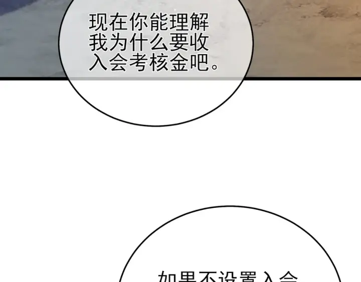 漫画《我靠无敌被动打出成吨伤害！》第77话 入会考核第13张图