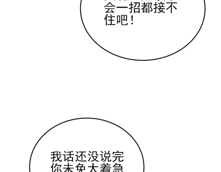 漫画《我靠无敌被动打出成吨伤害！》第77话 入会考核第132张图