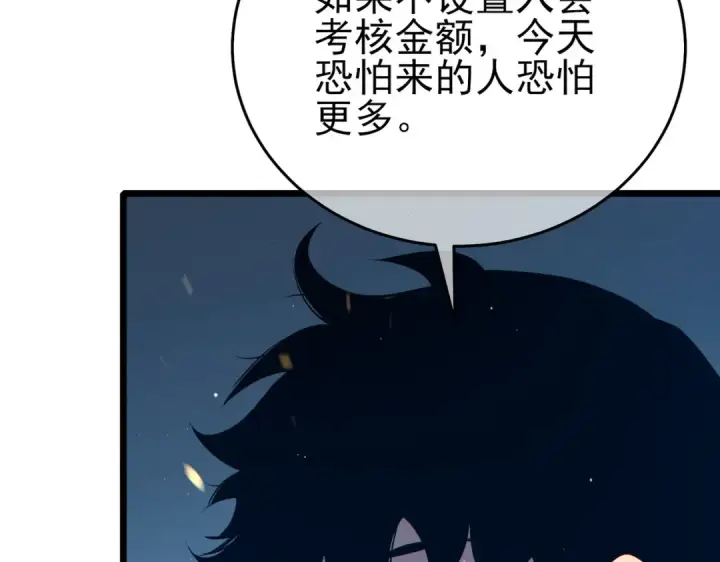 漫画《我靠无敌被动打出成吨伤害！》第77话 入会考核第14张图
