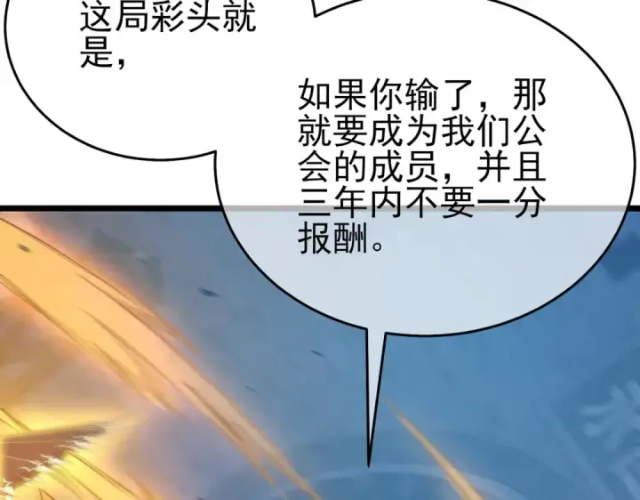 漫画《我靠无敌被动打出成吨伤害！》第77话 入会考核第165张图