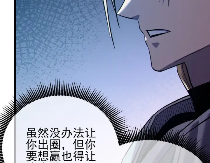 漫画《我靠无敌被动打出成吨伤害！》第77话 入会考核第173张图