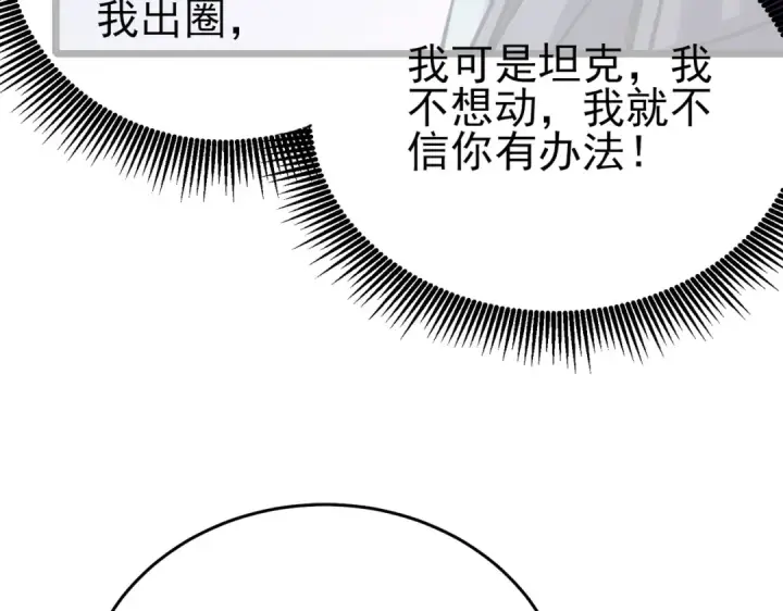 漫画《我靠无敌被动打出成吨伤害！》第77话 入会考核第174张图