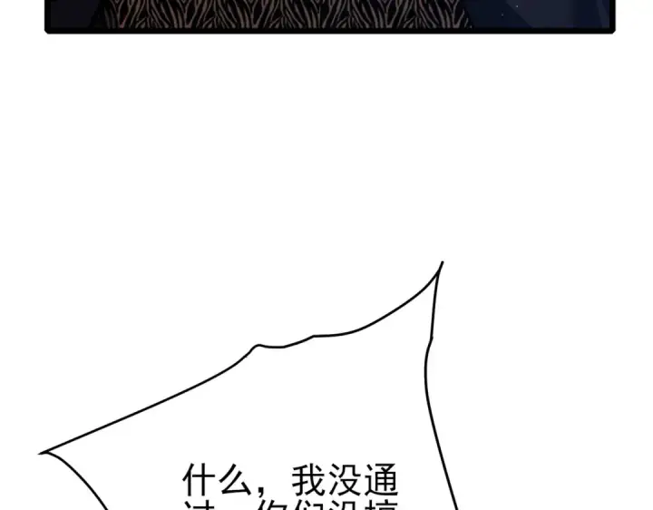 漫画《我靠无敌被动打出成吨伤害！》第77话 入会考核第19张图
