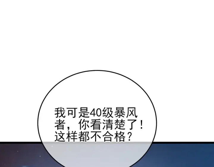 漫画《我靠无敌被动打出成吨伤害！》第77话 入会考核第23张图