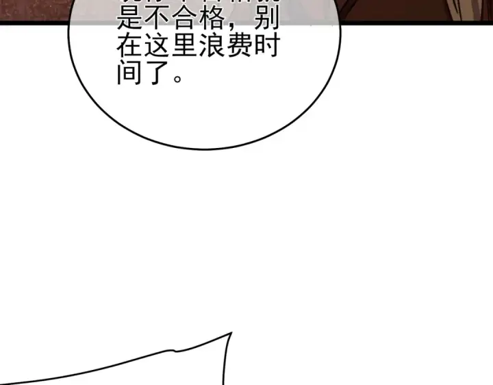 漫画《我靠无敌被动打出成吨伤害！》第77话 入会考核第26张图