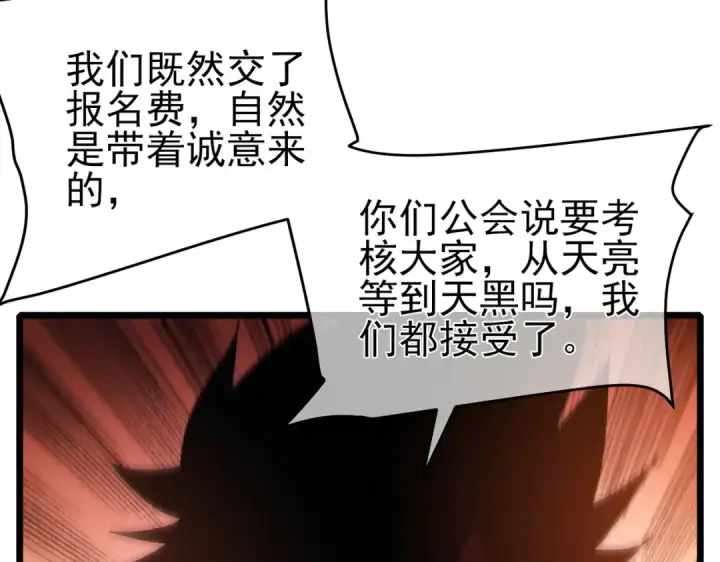 漫画《我靠无敌被动打出成吨伤害！》第77话 入会考核第27张图