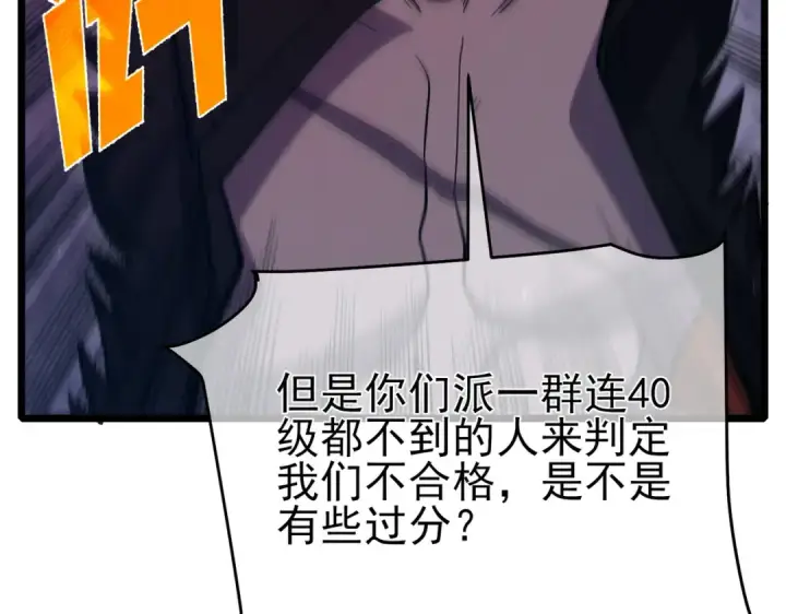 漫画《我靠无敌被动打出成吨伤害！》第77话 入会考核第29张图