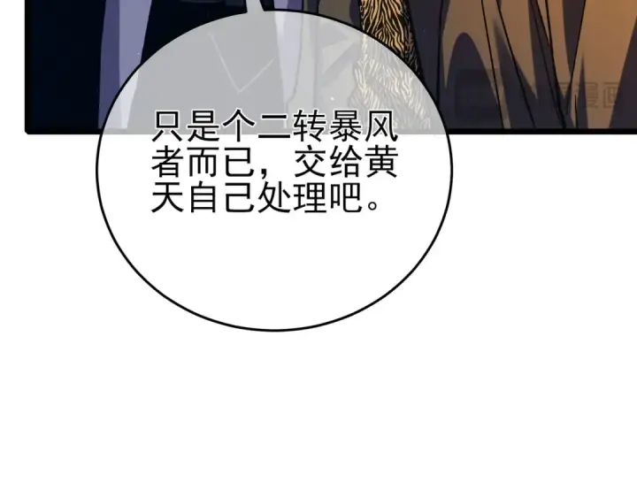 漫画《我靠无敌被动打出成吨伤害！》第77话 入会考核第38张图