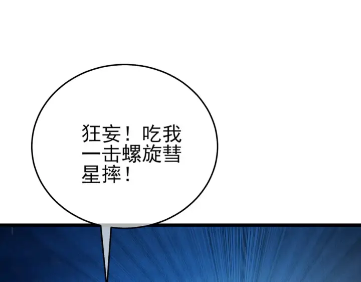 漫画《我靠无敌被动打出成吨伤害！》第77话 入会考核第43张图