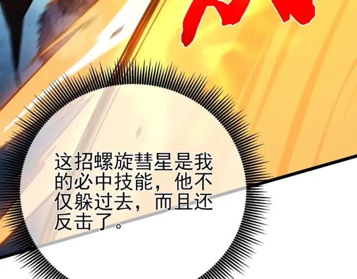 漫画《我靠无敌被动打出成吨伤害！》第77话 入会考核第55张图