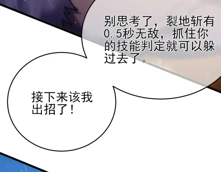 漫画《我靠无敌被动打出成吨伤害！》第77话 入会考核第58张图