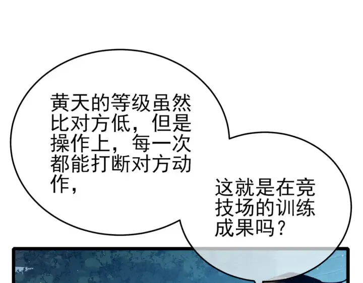 漫画《我靠无敌被动打出成吨伤害！》第77话 入会考核第77张图