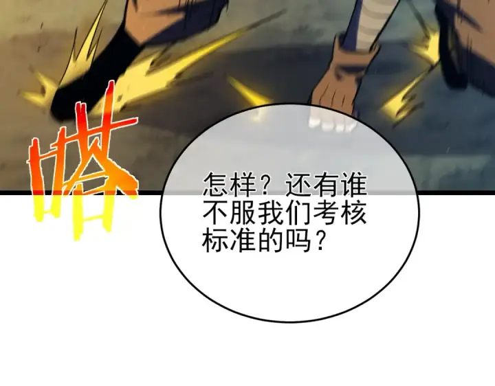 漫画《我靠无敌被动打出成吨伤害！》第77话 入会考核第83张图