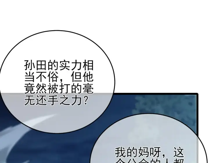 漫画《我靠无敌被动打出成吨伤害！》第77话 入会考核第84张图