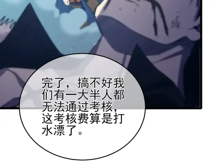 漫画《我靠无敌被动打出成吨伤害！》第77话 入会考核第86张图