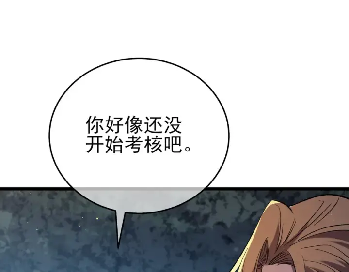 漫画《我靠无敌被动打出成吨伤害！》第77话 入会考核第92张图
